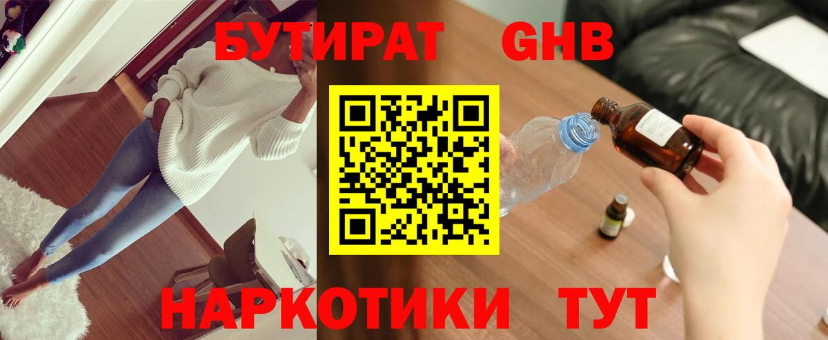 БУТИРАТ бутандиол Ирбит