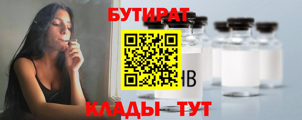 Ирбит  Бутират 99%  Вход с VPN 
