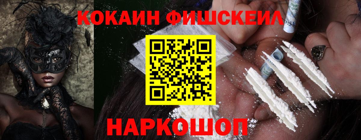 КОКАИН  КОКАИН Fish Scale  Вход с VPN  КОКАИН Колумбийский  Ирбит 