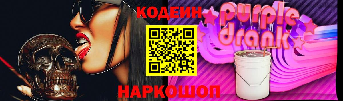 Codein Purple Drank  Кодеиновый сироп Lean напиток Lean (лин)  Ирбит  Вход с VPN 