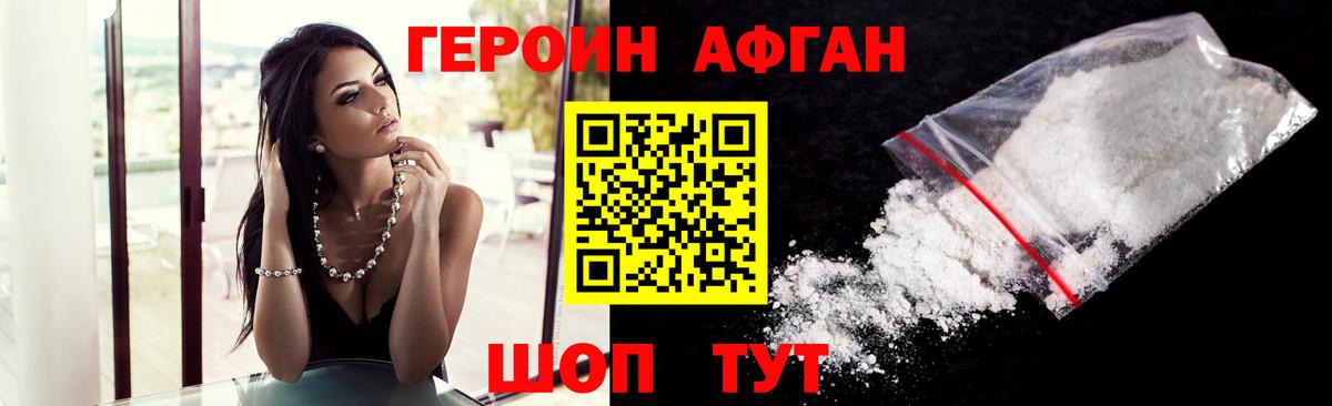 Героин Афган Ирбит