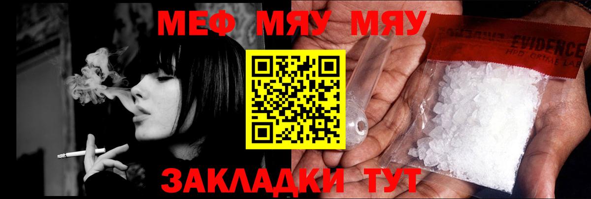 Меф мяу мяу мука Ирбит